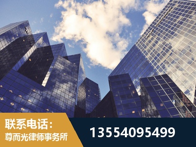 山南-劳动纠纷律师