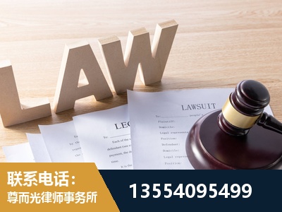 山南-劳资纠纷法律顾问